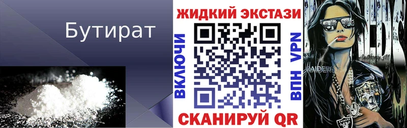 БУТИРАТ бутандиол Ивдель