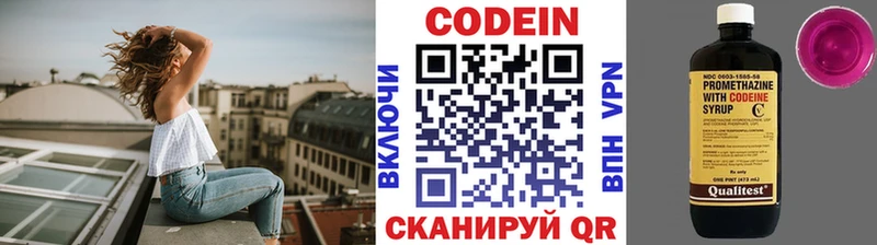 Codein напиток Lean (лин)  Ивдель 